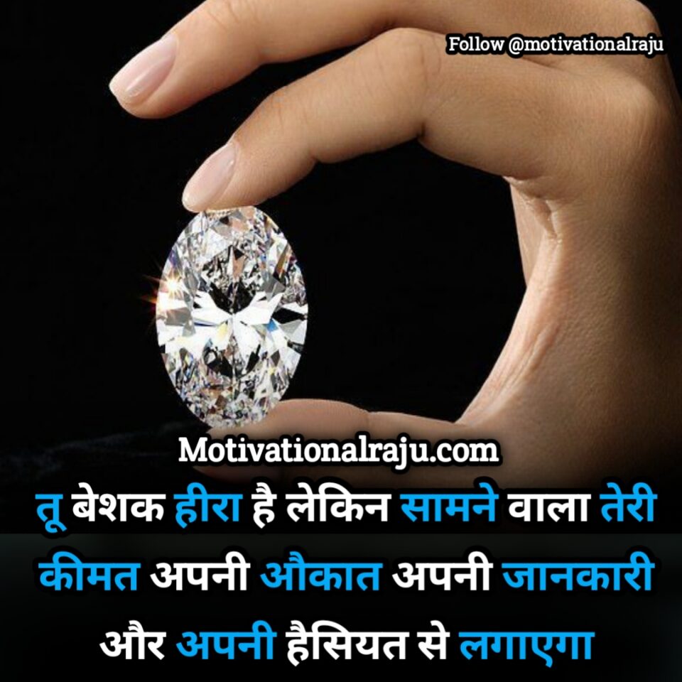 You are a diamond of course, but the person in front will value you by his knowledge and his position.