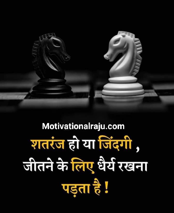 Be it chess or have to be patient to win life