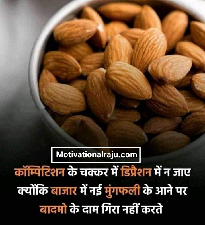 Do not go into depression due to competition because the prices of almonds do not drop when new peanuts are introduced in the market.