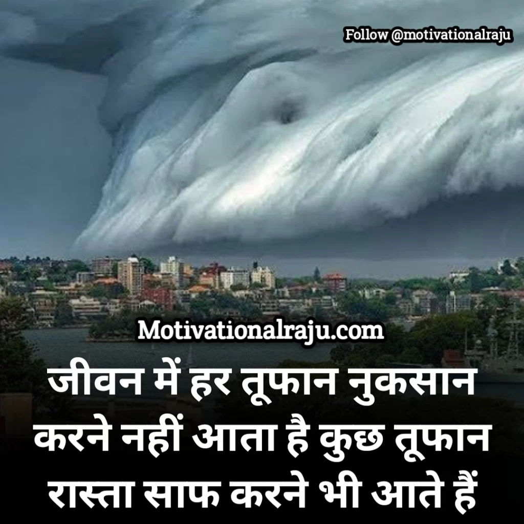 Not every storm in life comes to do harm, some storm also comes to clear the way