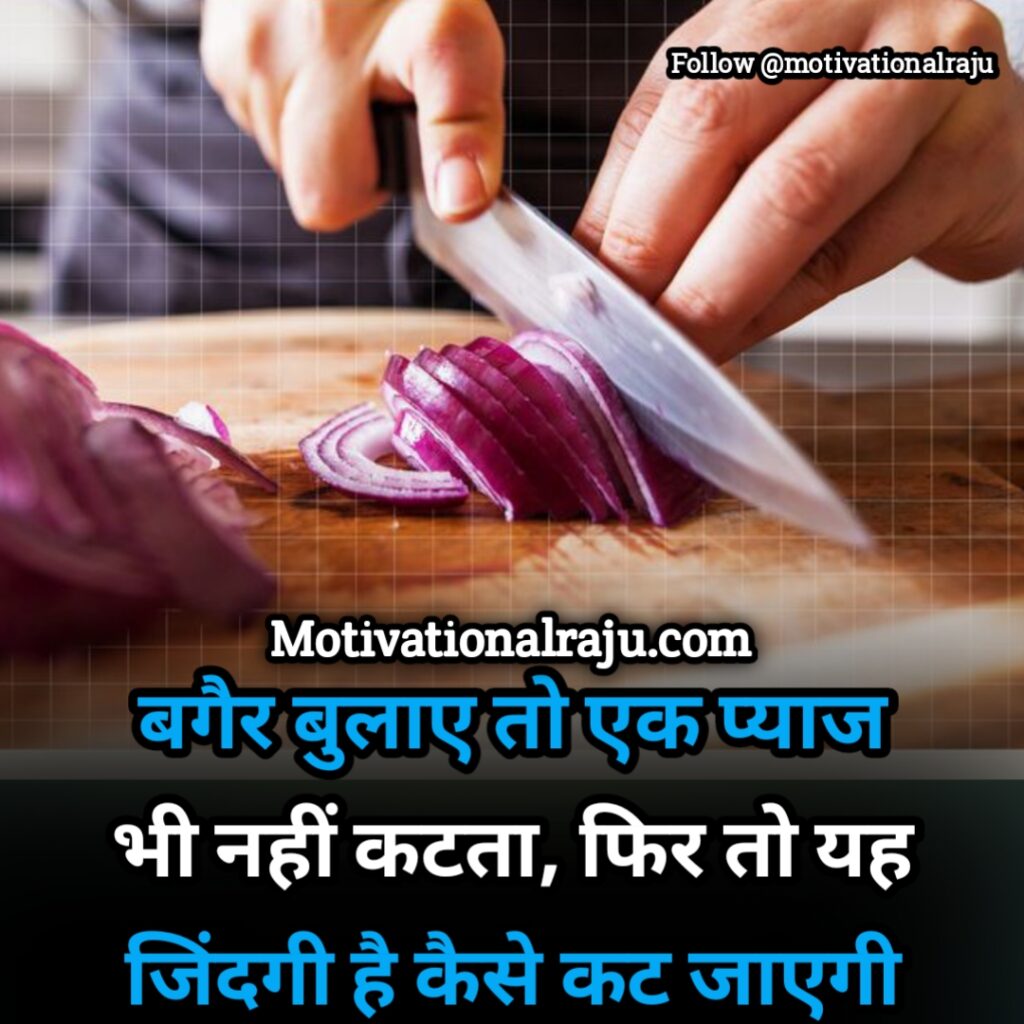Not even an onion can be cut without crying, then this is life, how will it be cut?